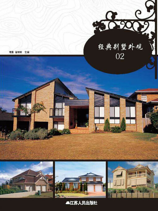 Title details for 经典别墅外观.02 by 常青 曾映军 - Available